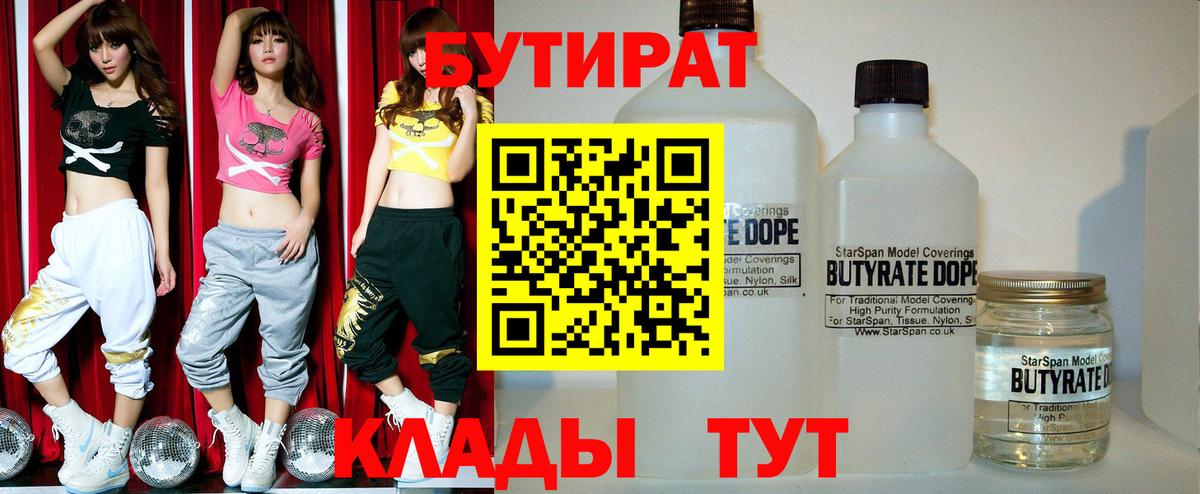 Бутират BDO 33%  Вход с VPN  Новокуйбышевск 