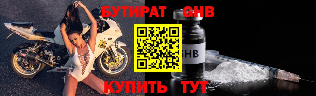 Бутират бутик Новокуйбышевск