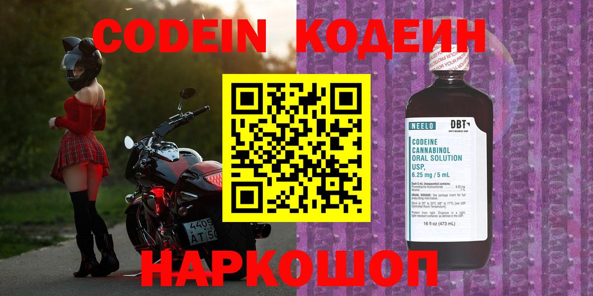 Новокуйбышевск  Codein Purple Drank  Вход с VPN 