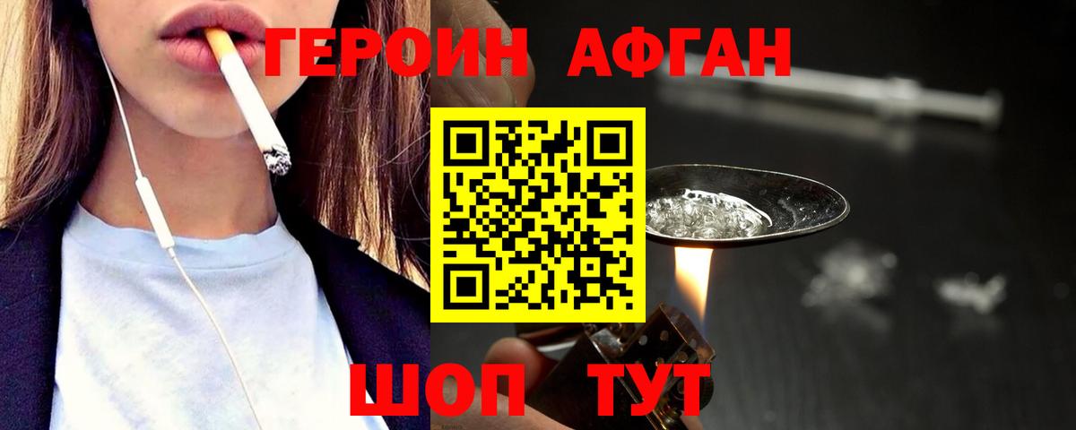 Героин Афган Новокуйбышевск