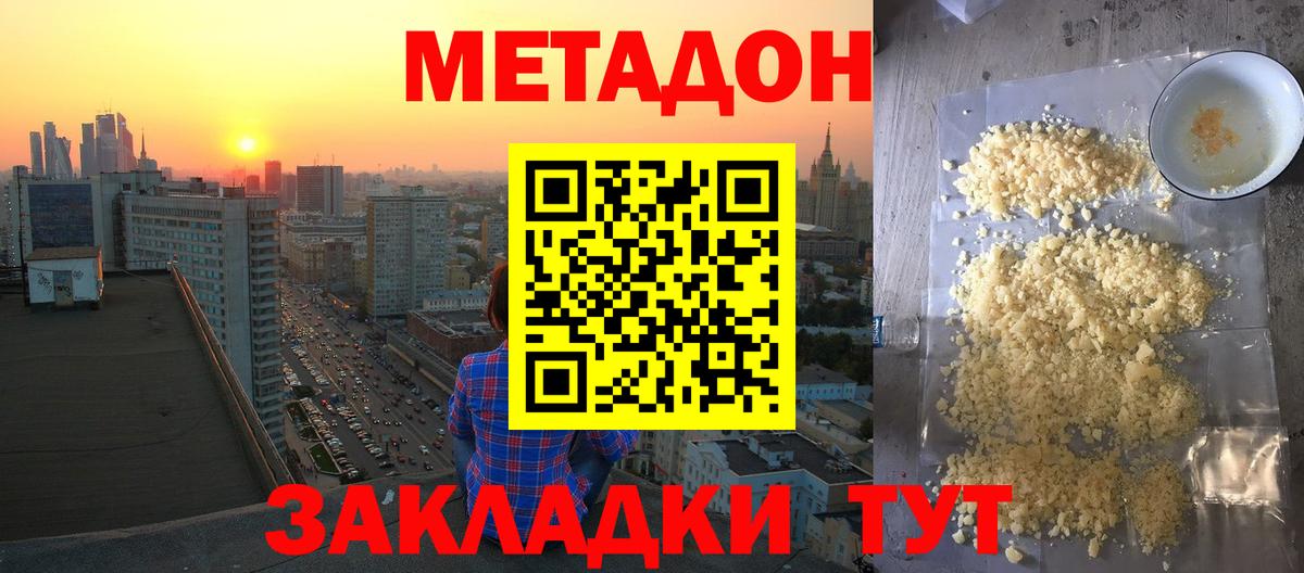 МЕТАДОН VHQ  Вход с VPN  мега вход  Новокуйбышевск 