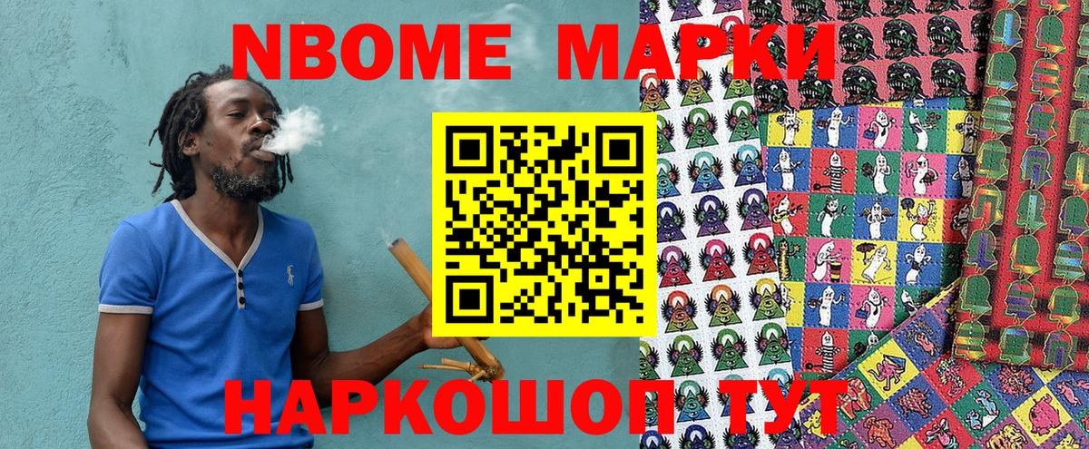 Марки N-bome 1,5мг  Марки N-bome 1,5мг  Вход с VPN  Новокуйбышевск 
