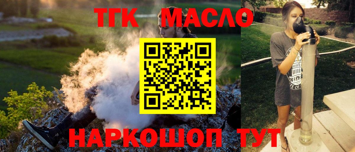 ТГК вейп с тгк Новокуйбышевск